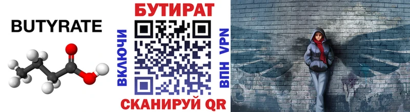 Купить  Приморско-Ахтарск  БУТИРАТ буратино 