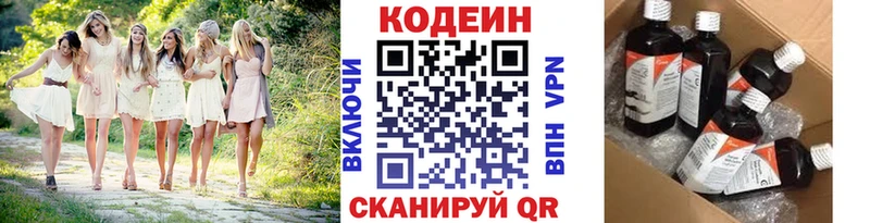 Codein напиток Lean (лин)  Купить  Приморско-Ахтарск 